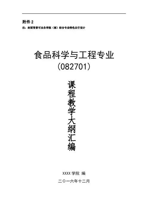 教学大纲汇编封面及目录模板
