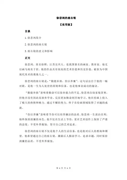 徐悲鸿的座右铭