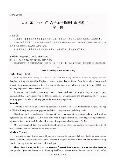 西南名校联盟2021届高三“3+3+3”高考备考诊断性联考卷(二)英语试题(含答案解析)