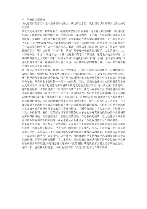 《改造我们的学习》二题