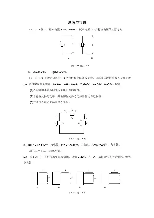 电工电子技术课本习题答案