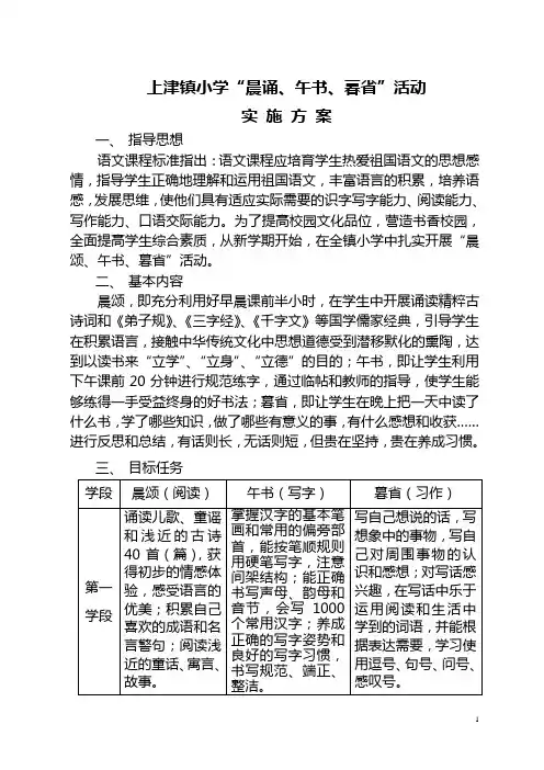 晨颂、午书、暮省方案