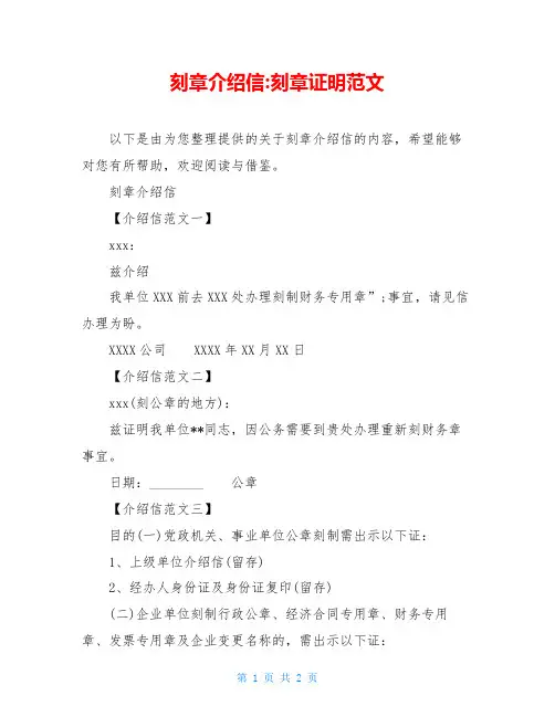 刻章介绍信-刻章证明范文