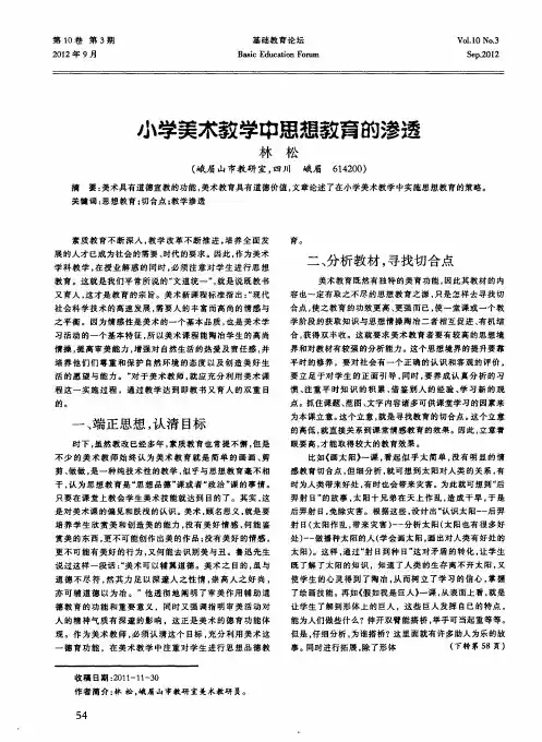 小学美术教学中思想教育的渗透