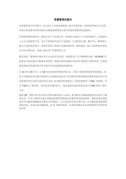 质量管理发展史