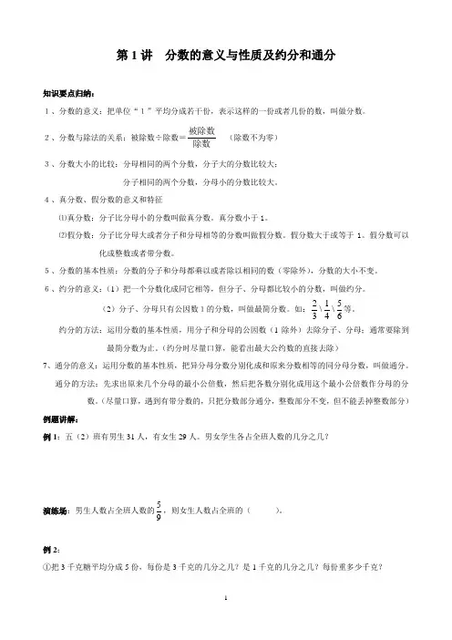 分数的意义与性质及约分与通分
