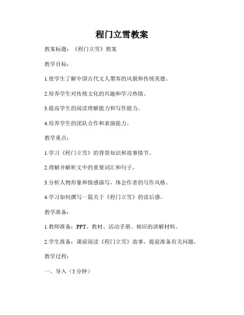 程门立雪教案 2