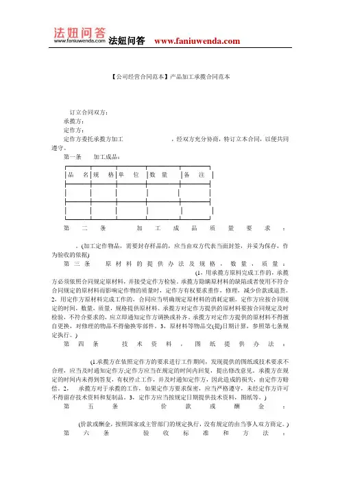 【加工合同范本】产品加工承揽合同范本