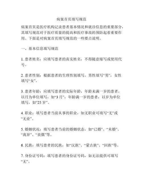 病案首页填写规范 2