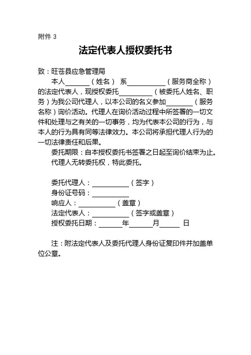 法定代表人授权委托书