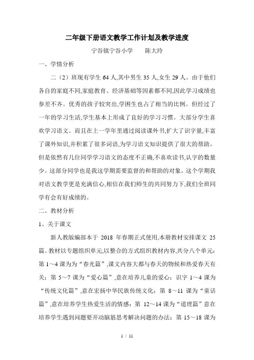 二年级下册语文教学工作计划及教学进度