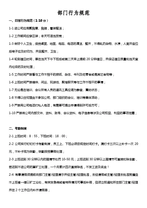 行为规范