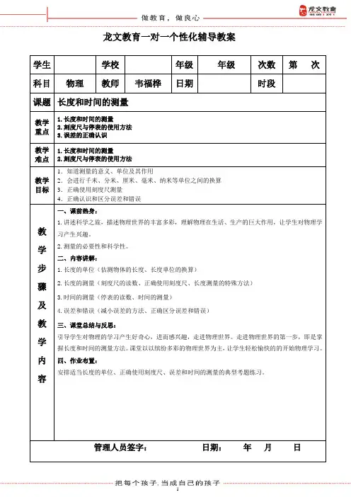 初二物理长度和时间的测量 讲义
