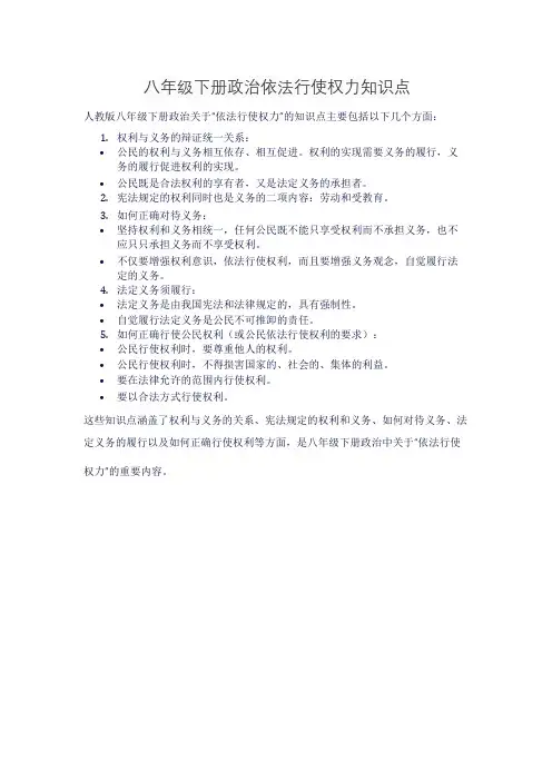八年级下册政治依法行使权力知识点