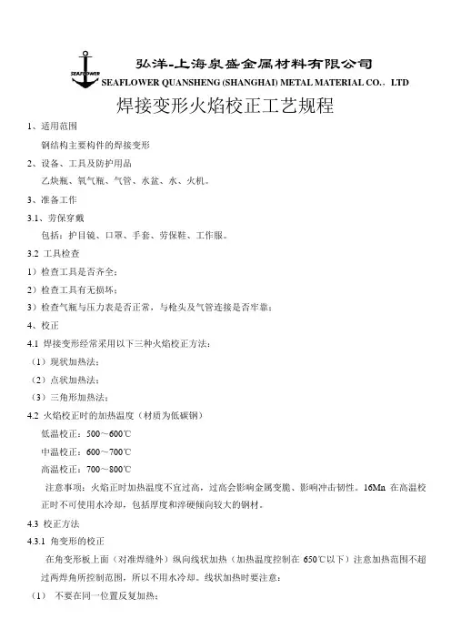 20.火焰矫正工艺操作规程