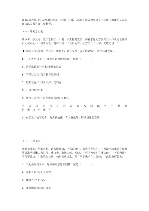 (部编)新人教版语文七年级上册课外文言文及答案