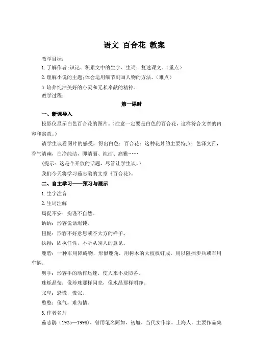 语文百合花教案