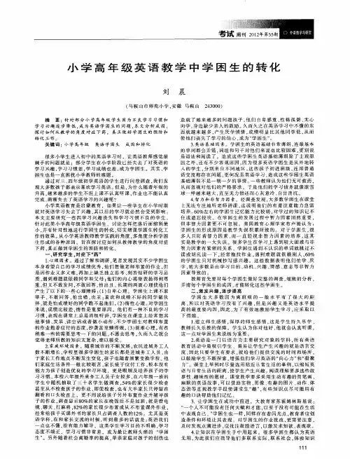 小学高年级英语教学中学困生的转化