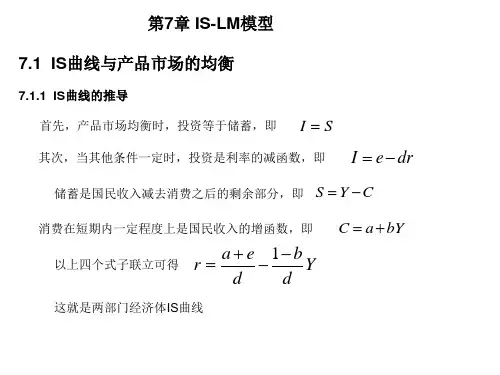 7IS-LM模型