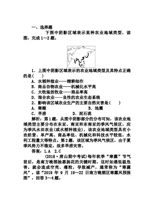 【优化方案】2018-2019学年高一下学期地理(人教版必修2)第三章第二节课时作业 含答案