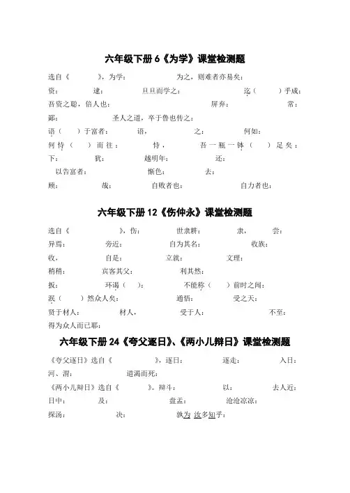 鲁教版语文六年级下册文言文复习题(书下注释)