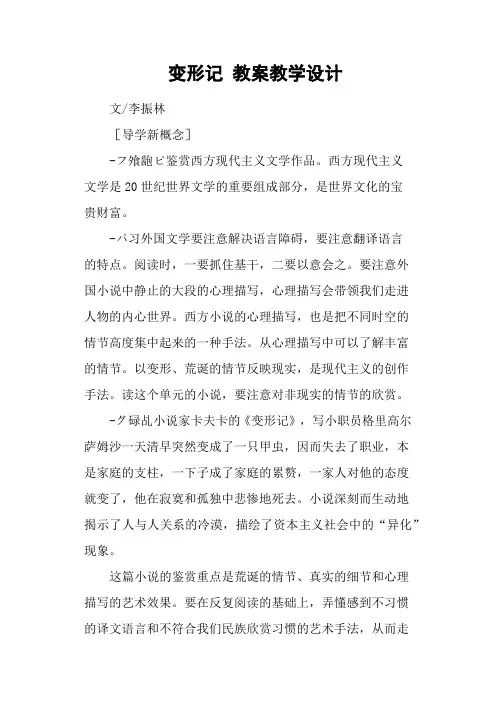 变形记 教案教学设计