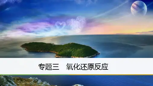 年一轮复习化学教案课件:氧化还原反应