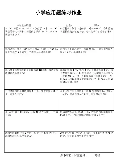 小学三年级数学快乐随堂练II (13)