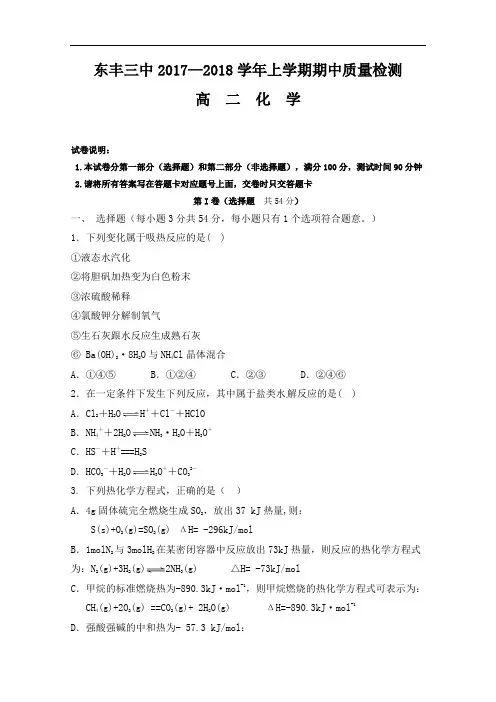 吉林省东丰县第三中学高二上学期期中考试化学试题