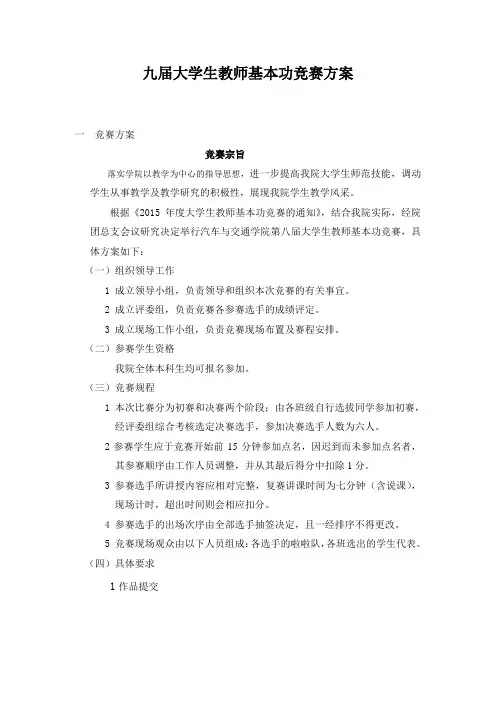 第八届讲课比赛学院方案 (1)