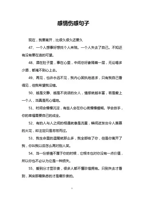 感情伤感句子