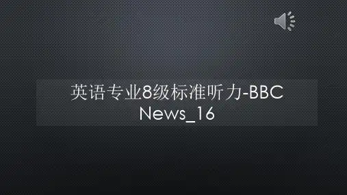 英语专业8级标准听力-BBC News_16【声音字幕同步PPT】
