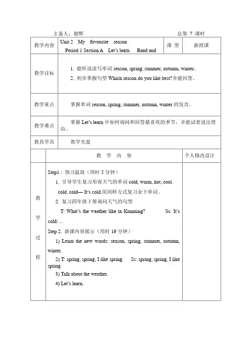 PEP小学英语五年级下册《Unit 2  My  favourite  season》教案