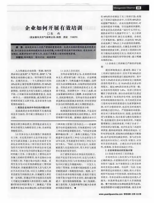 企业如何开展有效培训