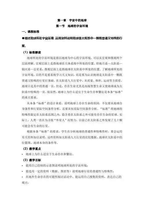地球的宇宙环境(教案)
