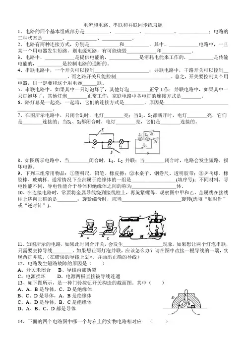 2013人教版九年级物理物理第十五章第三节串联和并联同步练习题 (1)