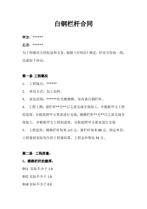 栏杆扶手合同模板