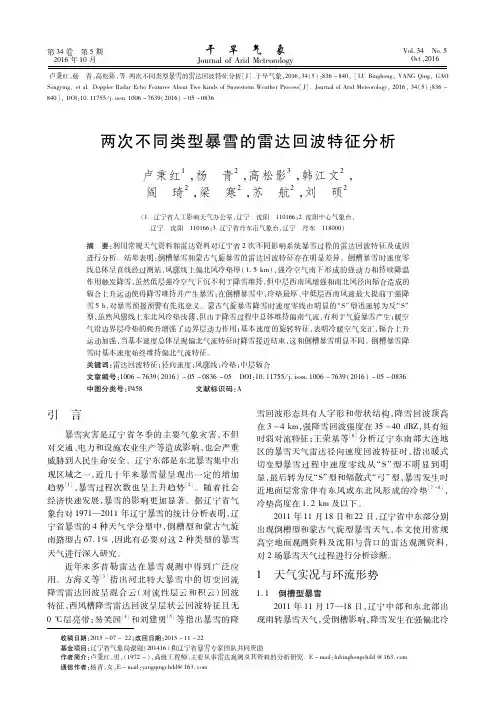两次不同类型暴雪的雷达回波特征分析(精)