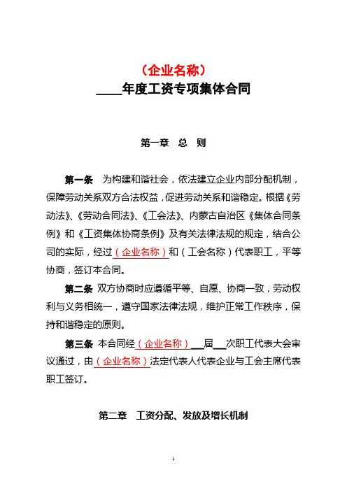 工资专项集体合同 范本 