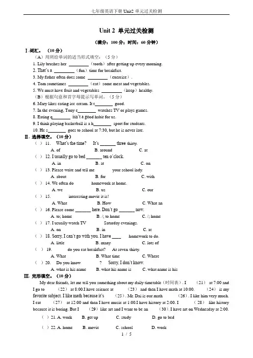 七年级英语下册Unit2-单元过关检测