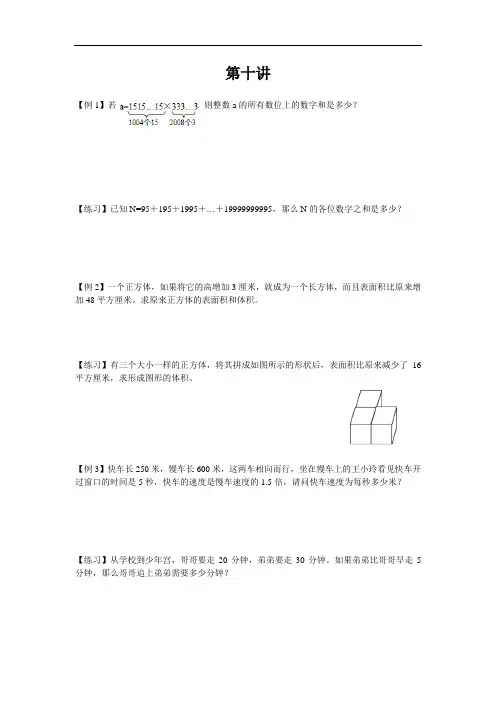 四年级第十讲数学题