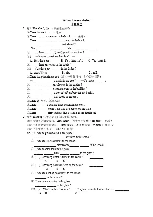 译林版5A Unit 2 a new student 重点语法汇总
