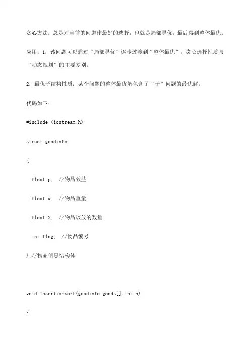 背包问题的贪心算法