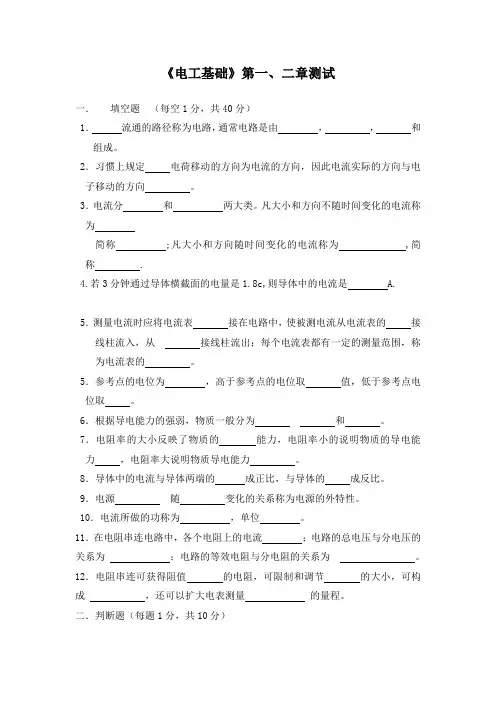 《电工基础》第一、二章测试