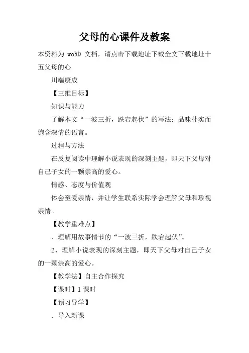 父母的心课件及教案