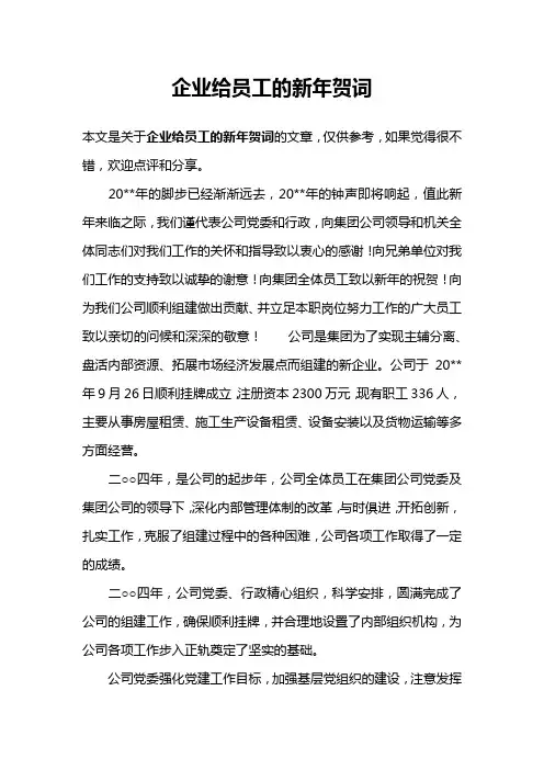 企业给员工的新年贺词