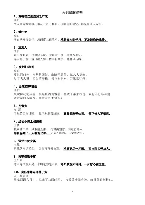 关于送别的诗句