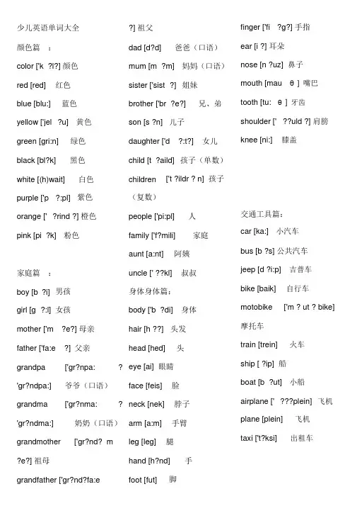 少儿英语单词大全