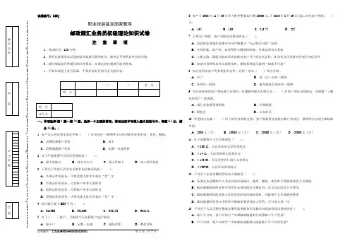 b35j邮政储汇业务员初级试卷正文