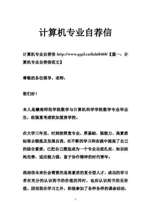计算机专业自荐信 3